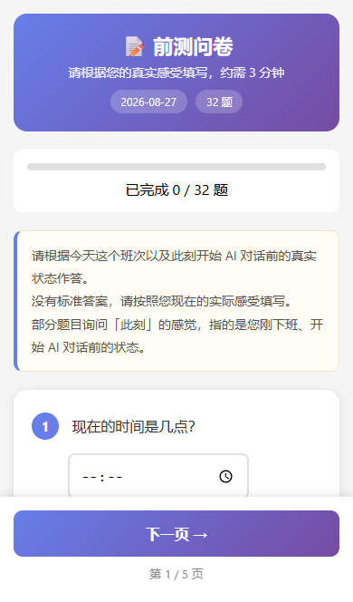 前测第 1 页:顶部有进度条与页码