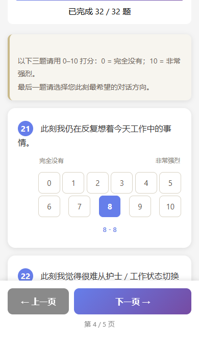 0–10 打分题:点数字格即可,选中会高亮