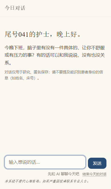 进入对话:它会先和你打招呼