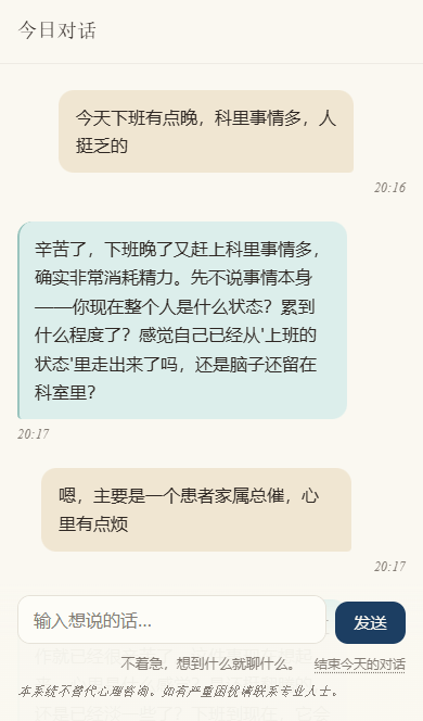 像发微信一样聊今天